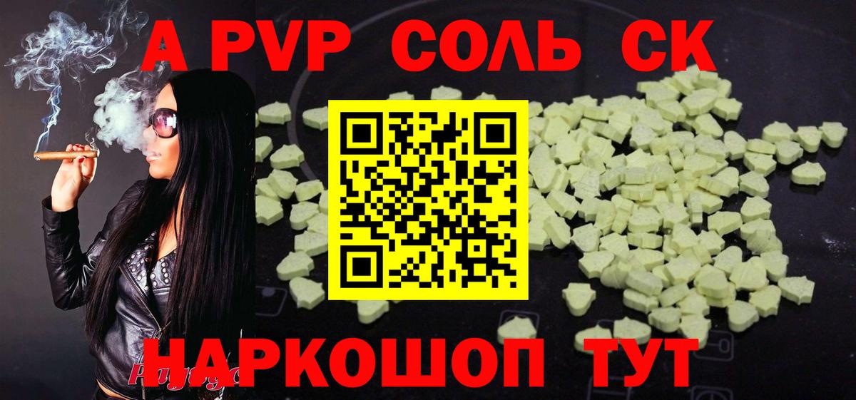 A-PVP VHQ Новоуральск