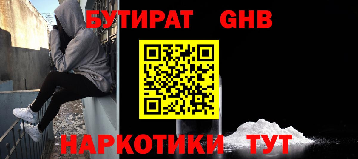 БУТИРАТ BDO Новоуральск