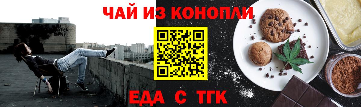 Еда ТГК марихуана Новоуральск
