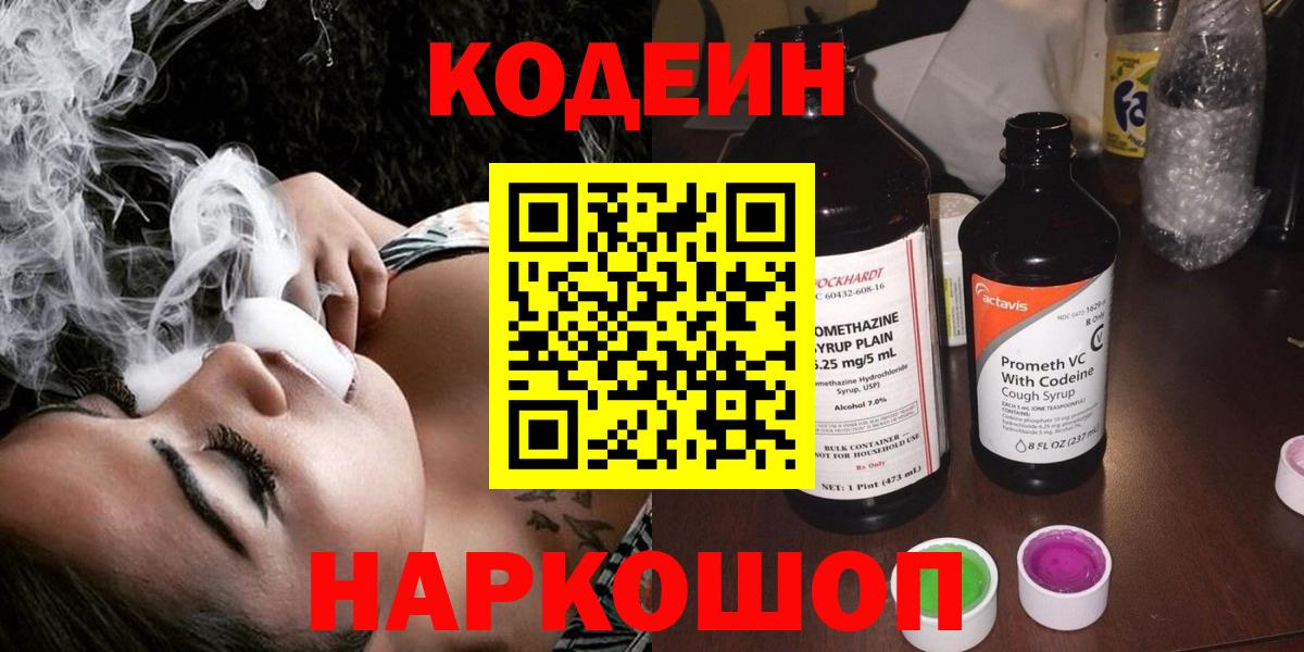 Codein Purple Drank Новоуральск
