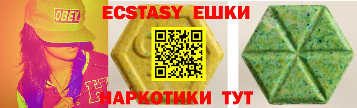 Экстази 280мг Новоуральск