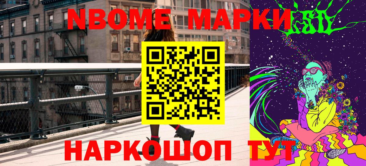 Марки 25I-NBOMe 1500мкг Новоуральск